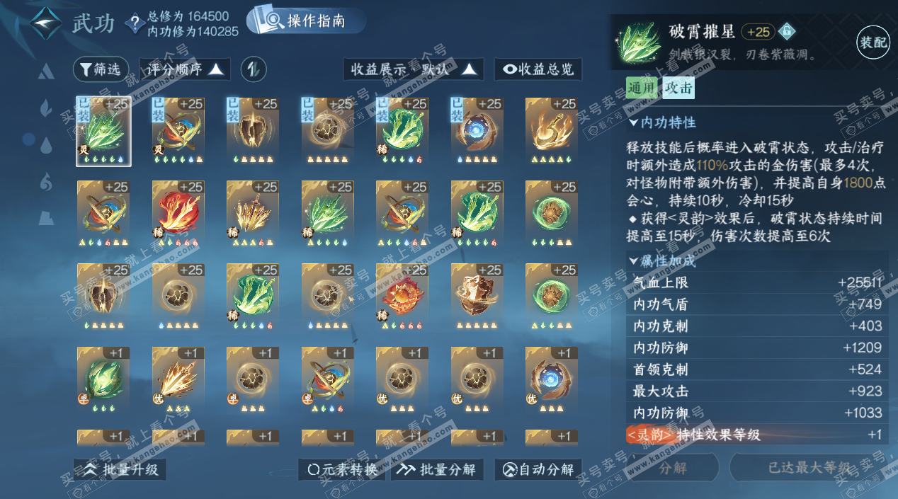 NSH324581逆水寒手游账号详情图12 NSH324581逆水寒手游账号详情图12