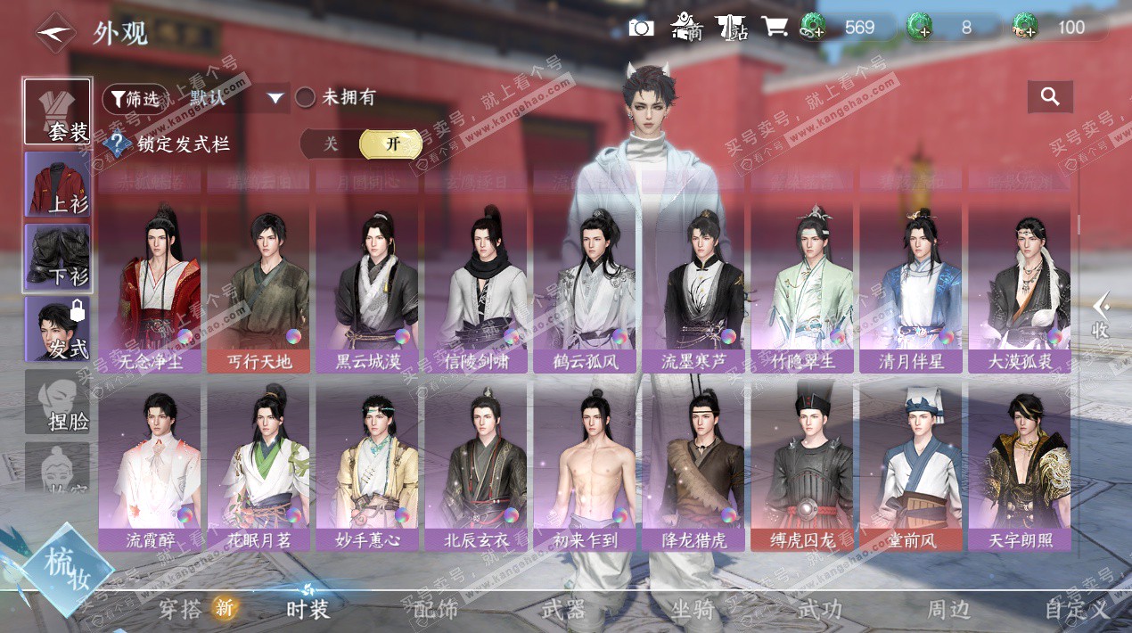 NSH324581逆水寒手游账号详情图10 NSH324581逆水寒手游账号详情图10