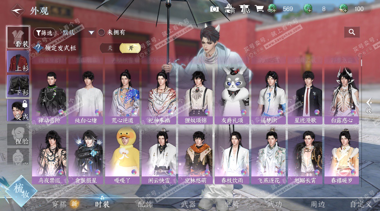 NSH324581逆水寒手游账号详情图8 NSH324581逆水寒手游账号详情图8