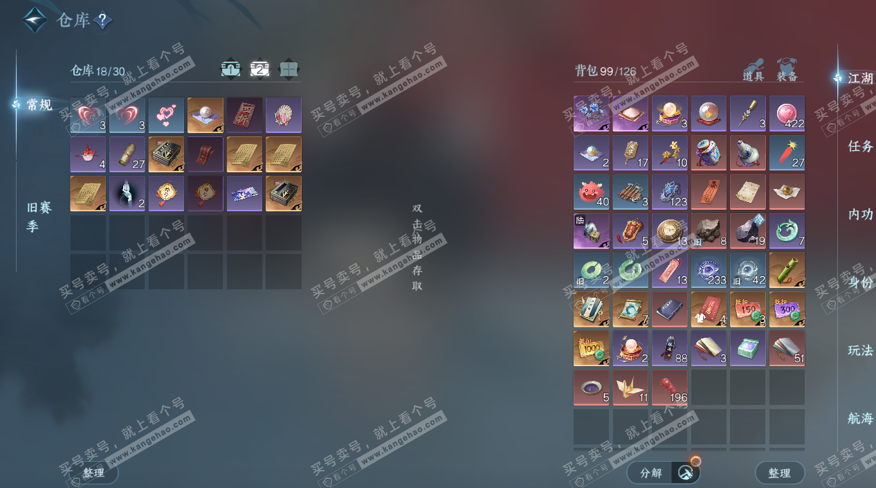 NSH324581逆水寒手游账号详情图4 NSH324581逆水寒手游账号详情图4