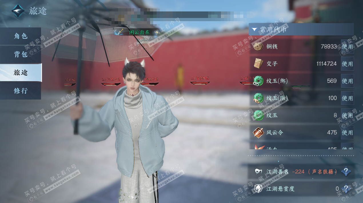 NSH324581逆水寒手游账号详情图2 NSH324581逆水寒手游账号详情图2