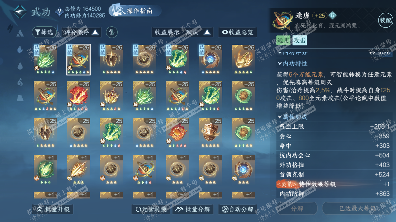 NSH324581逆水寒手游账号详情图13 NSH324581逆水寒手游账号详情图13