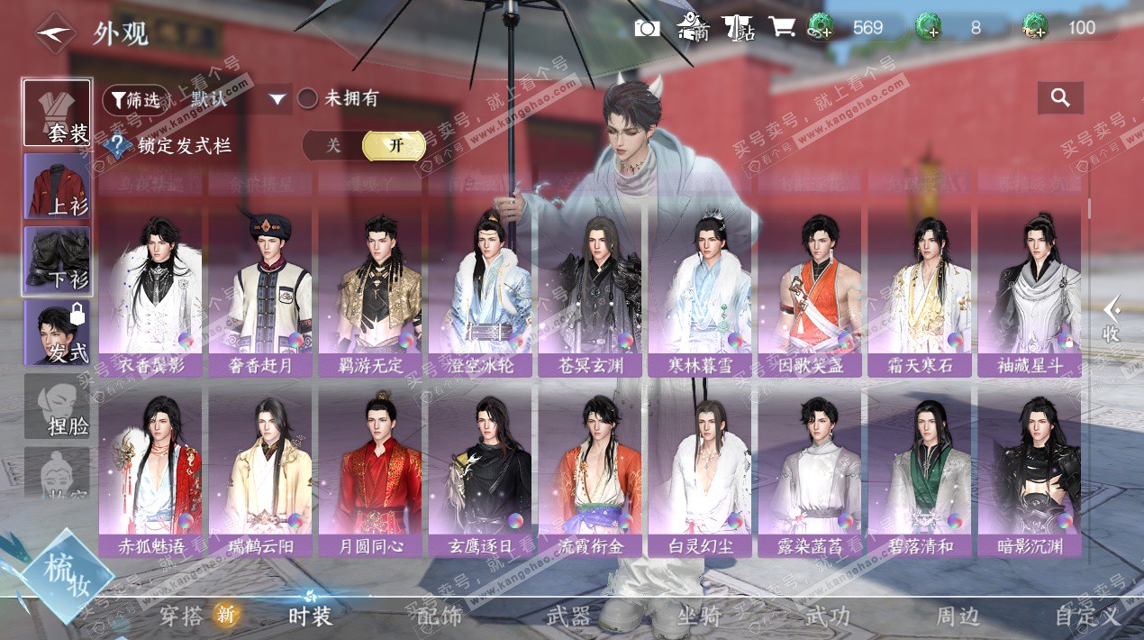 NSH324581逆水寒手游账号详情图9 NSH324581逆水寒手游账号详情图9