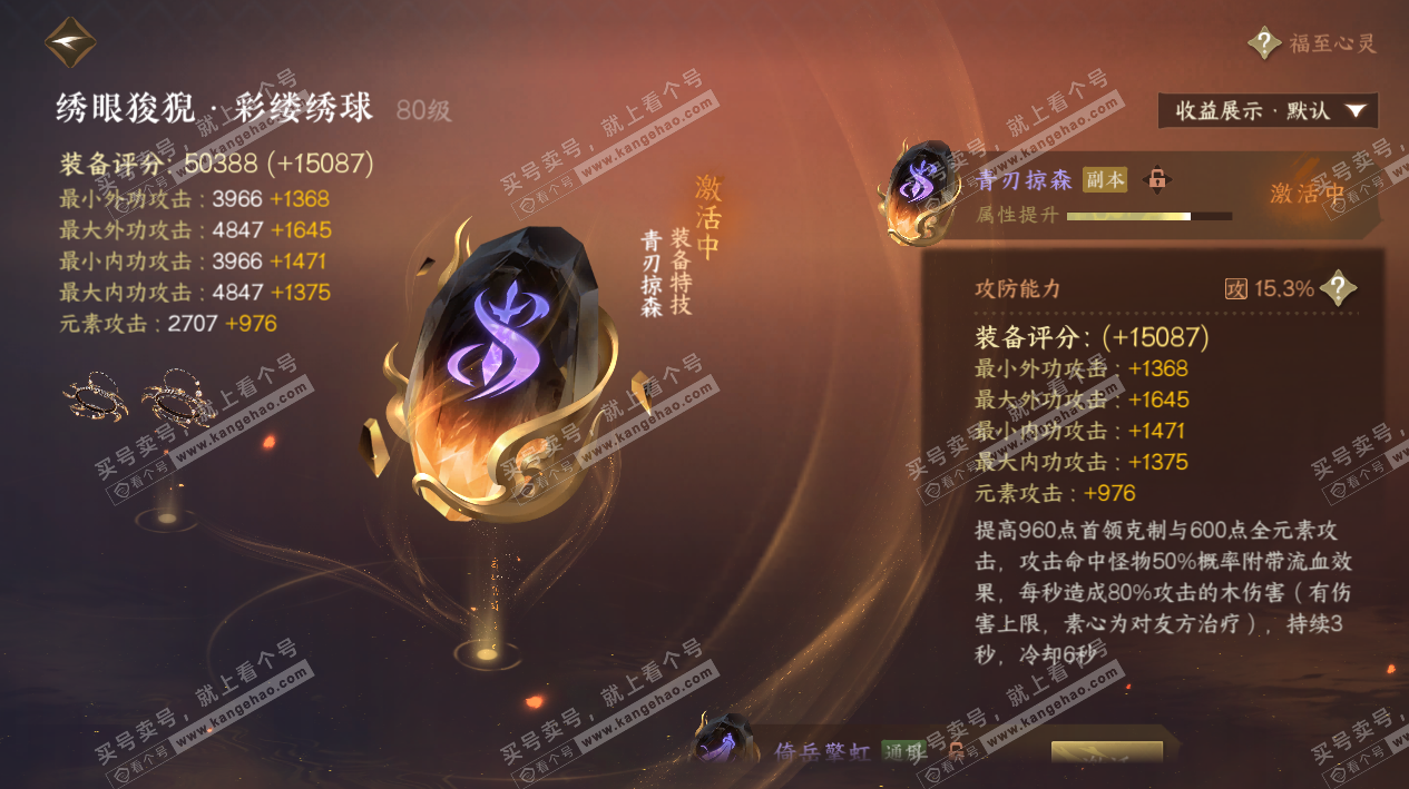 NSH324581逆水寒手游账号详情图14 NSH324581逆水寒手游账号详情图14