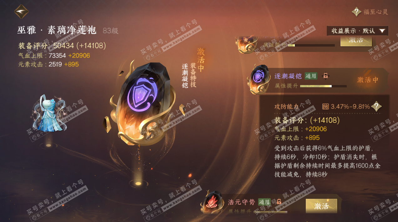 NSH324581逆水寒手游账号详情图16 NSH324581逆水寒手游账号详情图16