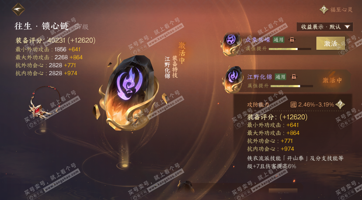 NSH324581逆水寒手游账号详情图19 NSH324581逆水寒手游账号详情图19