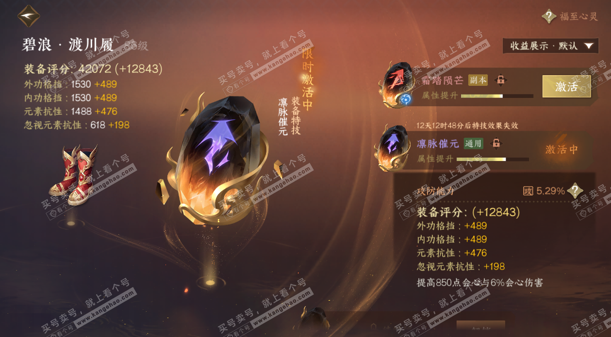 NSH324581逆水寒手游账号详情图18 NSH324581逆水寒手游账号详情图18