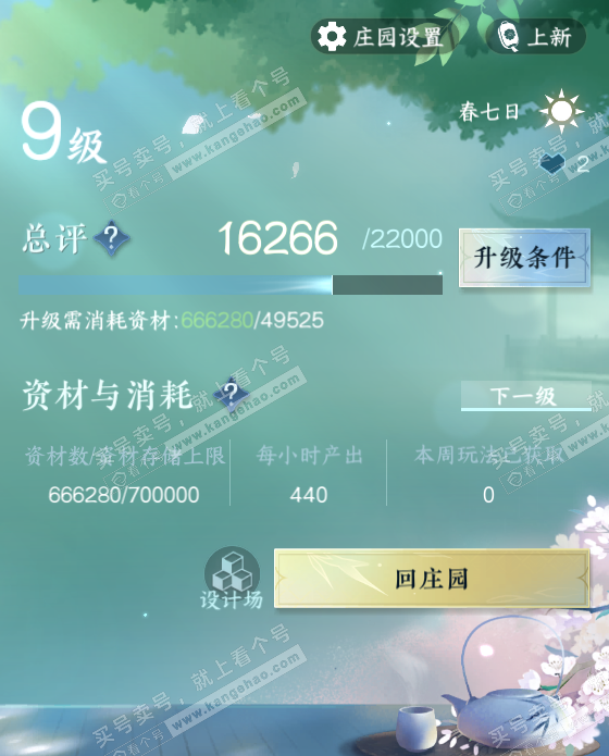 NSH324581逆水寒手游账号详情图21 NSH324581逆水寒手游账号详情图21