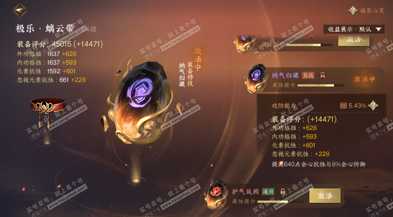 NSH324581逆水寒手游账号详情图17 NSH324581逆水寒手游账号详情图17