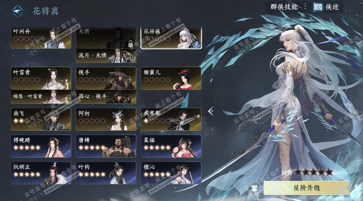 NSH324581逆水寒手游账号详情图20 NSH324581逆水寒手游账号详情图20