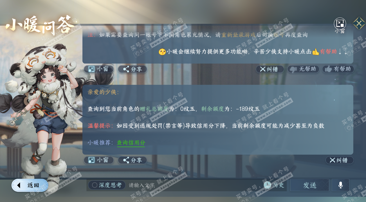 NSH324581逆水寒手游账号详情图24 NSH324581逆水寒手游账号详情图24