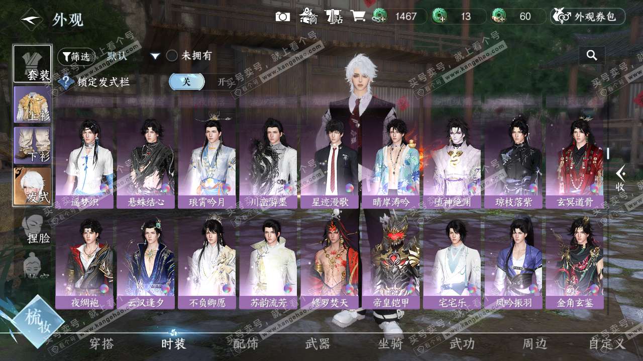 NSH324582逆水寒手游账号详情图11 NSH324582逆水寒手游账号详情图11