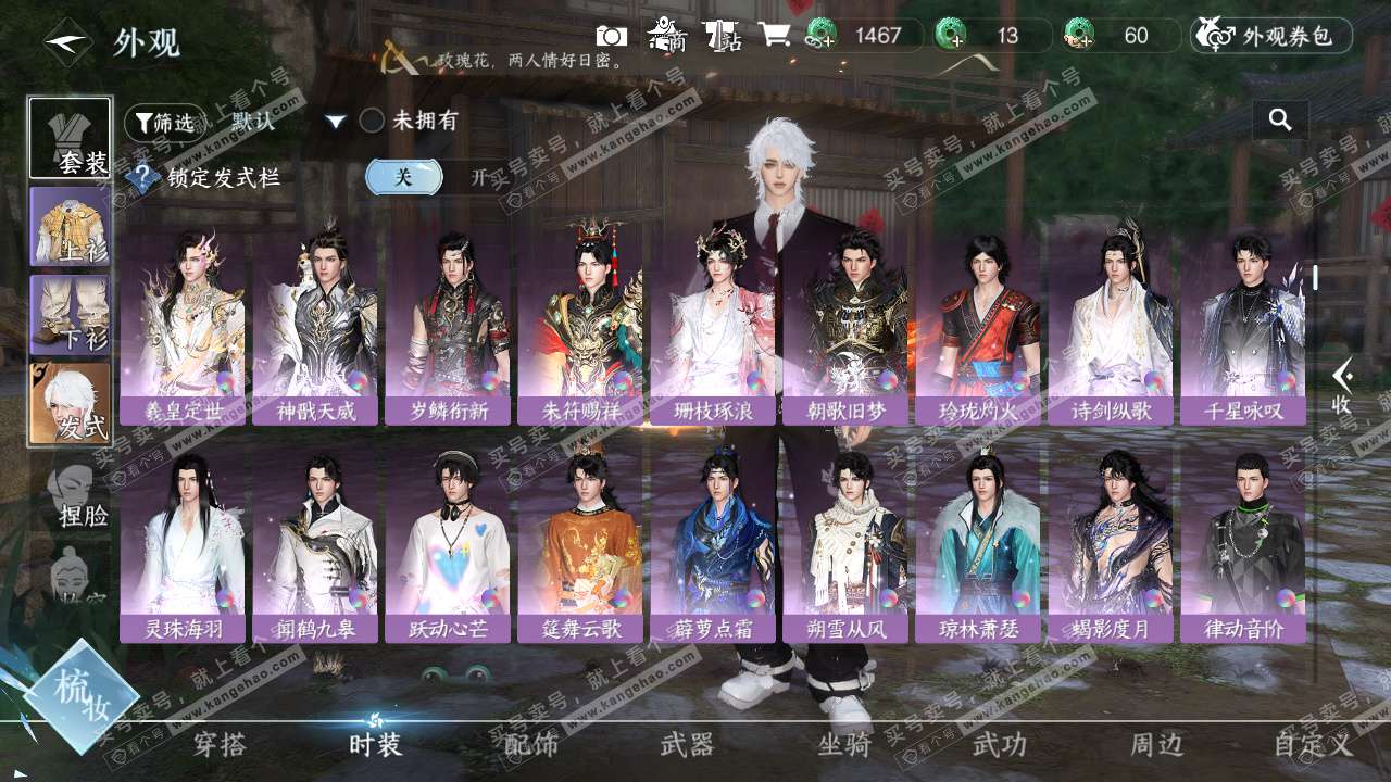 NSH324582逆水寒手游账号详情图9 NSH324582逆水寒手游账号详情图9