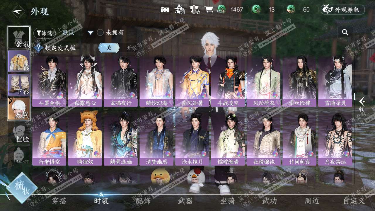 NSH324582逆水寒手游账号详情图12 NSH324582逆水寒手游账号详情图12