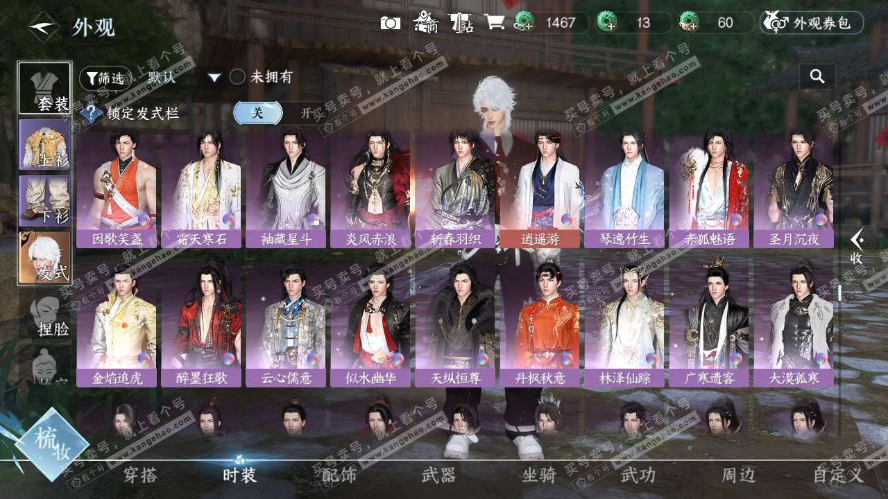 NSH324582逆水寒手游账号详情图15 NSH324582逆水寒手游账号详情图15