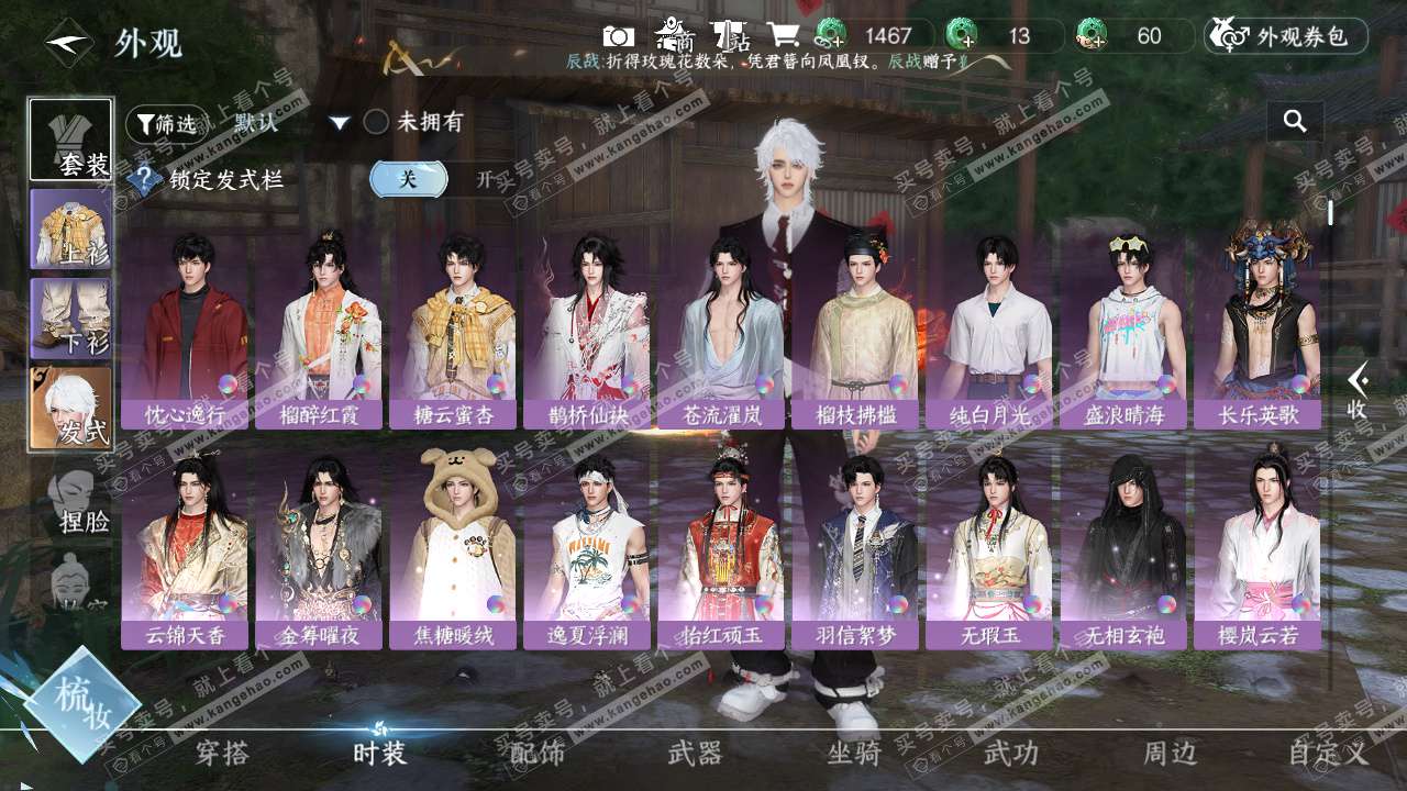 NSH324582逆水寒手游账号详情图6 NSH324582逆水寒手游账号详情图6