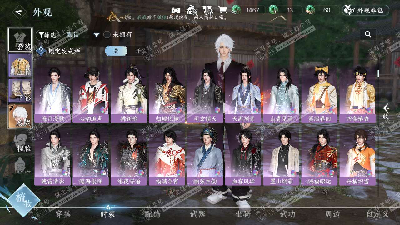 NSH324582逆水寒手游账号详情图8 NSH324582逆水寒手游账号详情图8