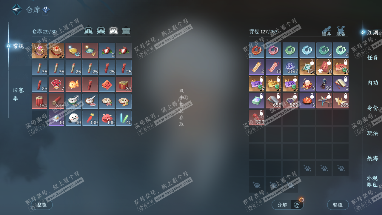 NSH324582逆水寒手游账号详情图4 NSH324582逆水寒手游账号详情图4