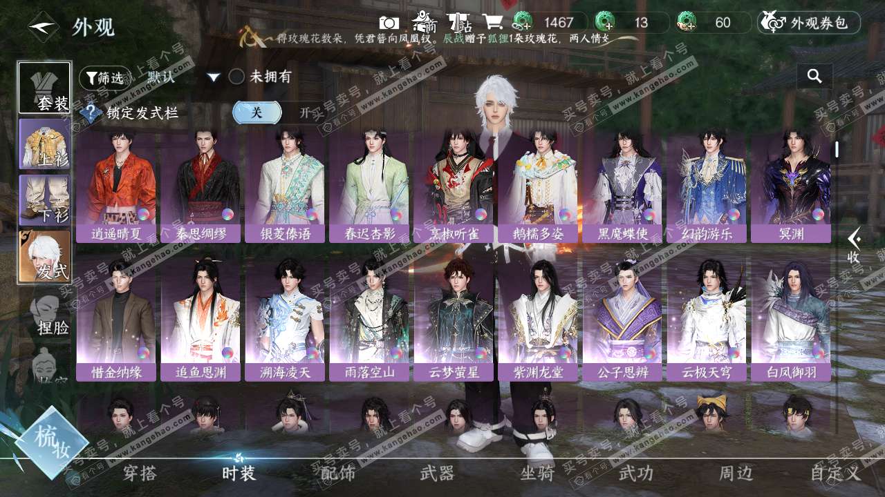 NSH324582逆水寒手游账号详情图7 NSH324582逆水寒手游账号详情图7