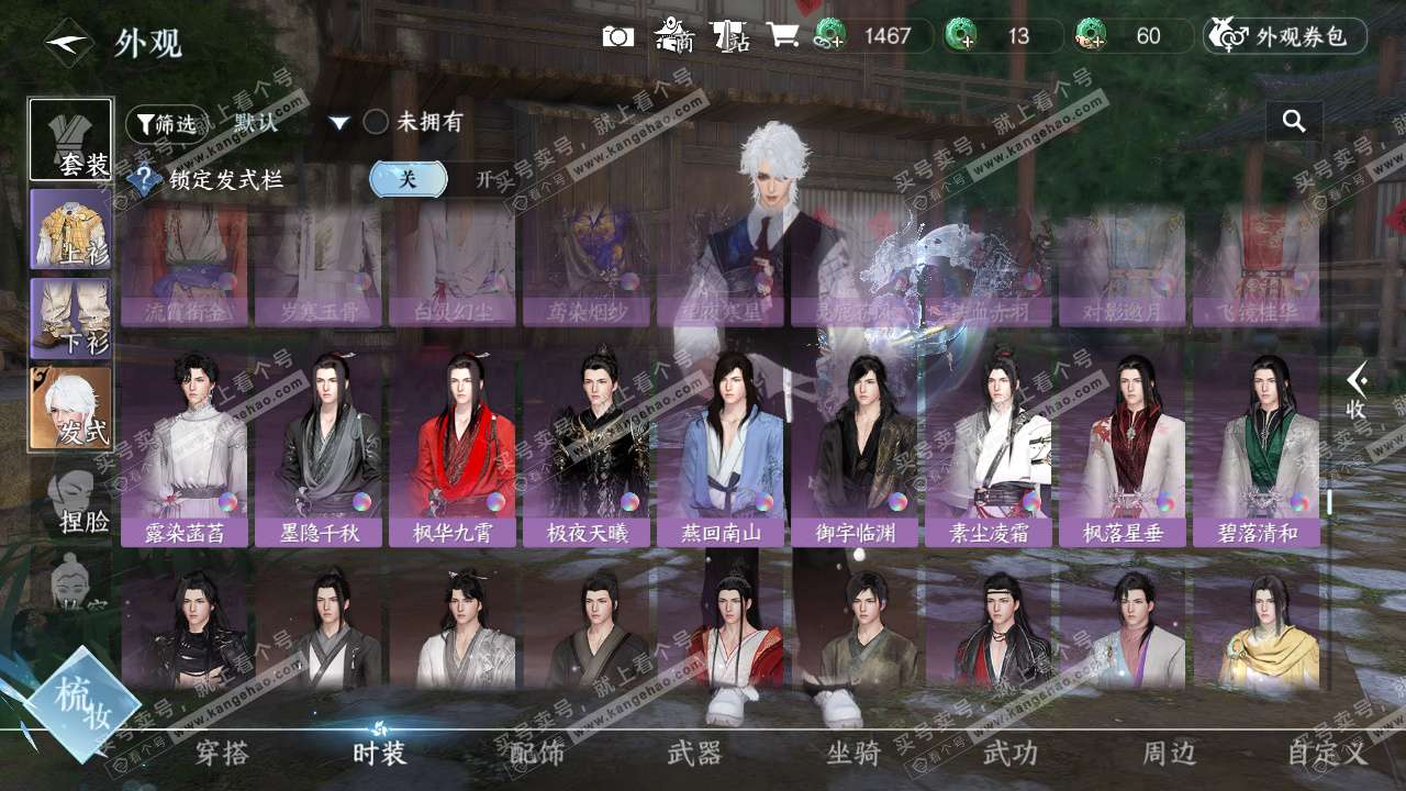 NSH324582逆水寒手游账号详情图16 NSH324582逆水寒手游账号详情图16