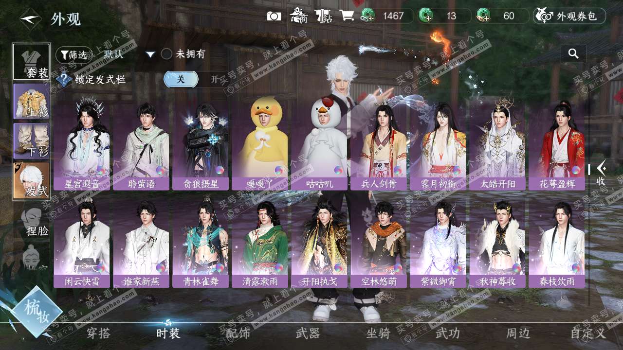 NSH324582逆水寒手游账号详情图13 NSH324582逆水寒手游账号详情图13