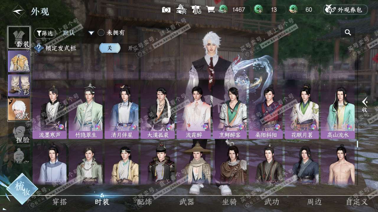 NSH324582逆水寒手游账号详情图17 NSH324582逆水寒手游账号详情图17