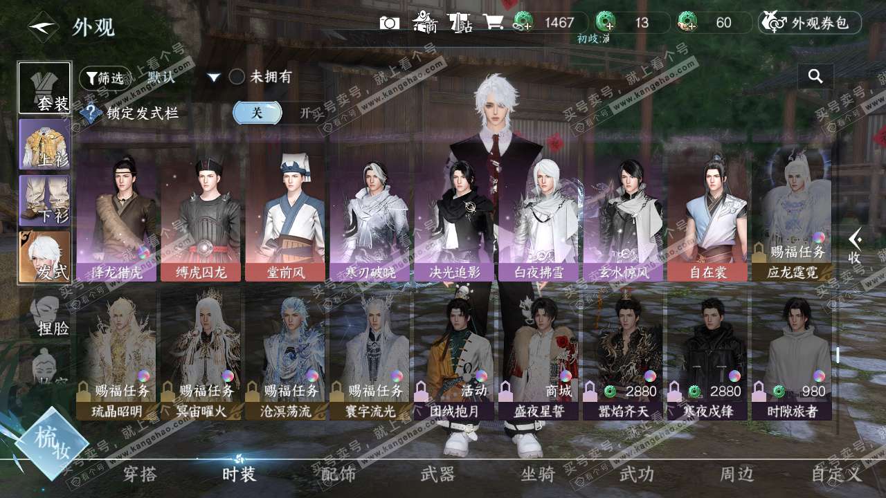 NSH324582逆水寒手游账号详情图18 NSH324582逆水寒手游账号详情图18