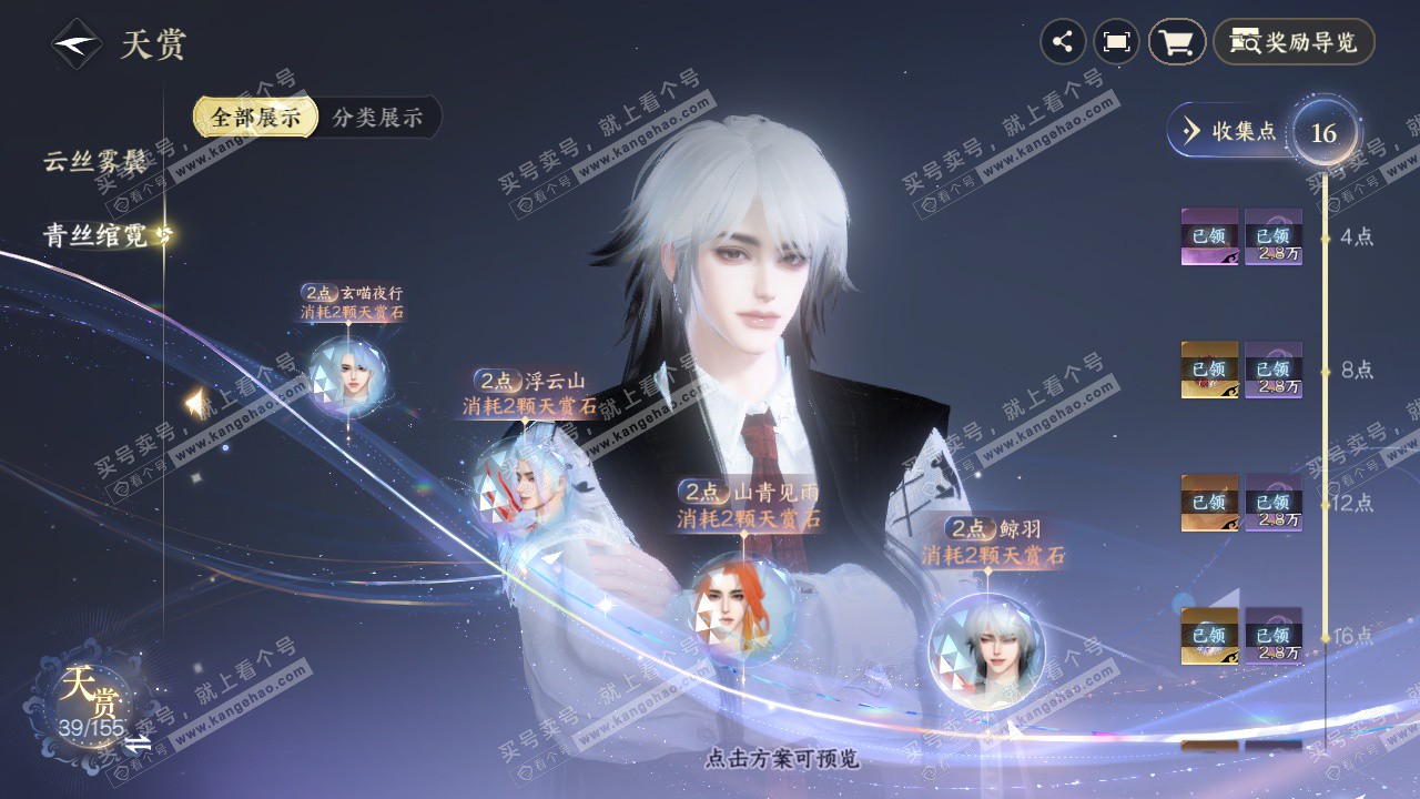 NSH324582逆水寒手游账号详情图27 NSH324582逆水寒手游账号详情图27