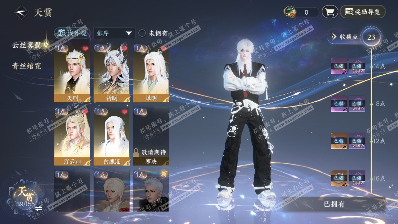 NSH324582逆水寒手游账号详情图23 NSH324582逆水寒手游账号详情图23