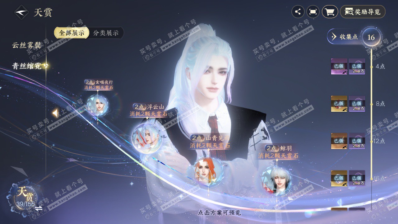 NSH324582逆水寒手游账号详情图25 NSH324582逆水寒手游账号详情图25