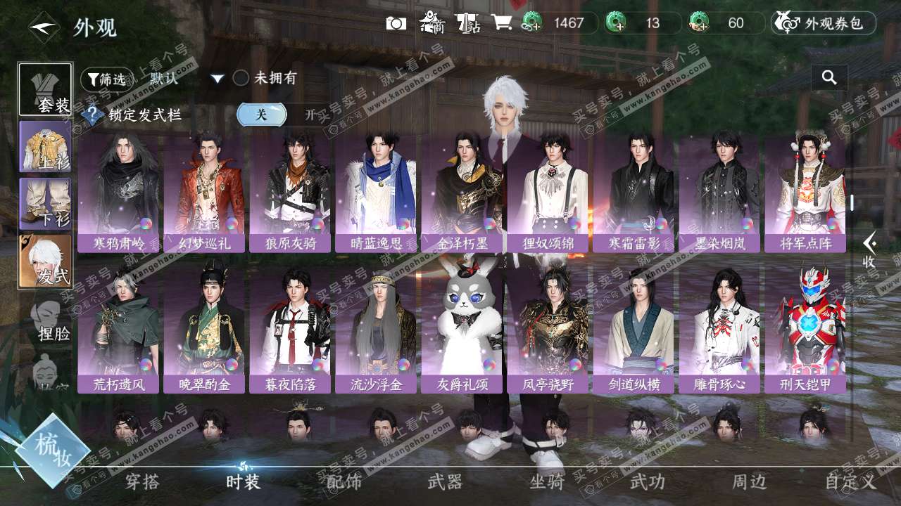 NSH324582逆水寒手游账号详情图10 NSH324582逆水寒手游账号详情图10