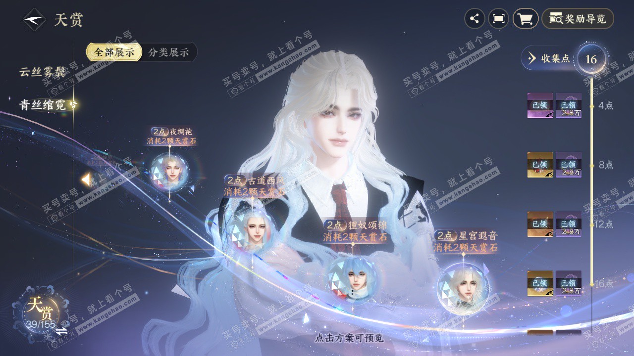 NSH324582逆水寒手游账号详情图31 NSH324582逆水寒手游账号详情图31