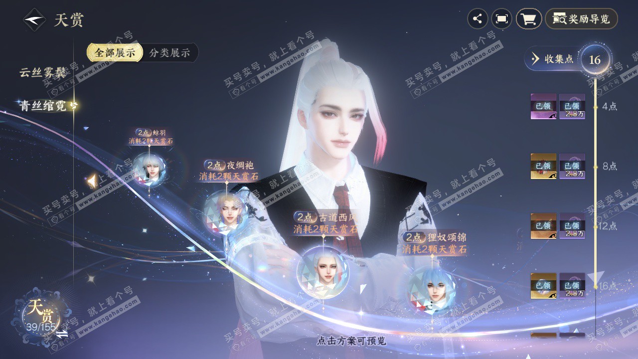 NSH324582逆水寒手游账号详情图29 NSH324582逆水寒手游账号详情图29