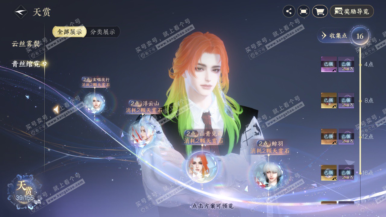 NSH324582逆水寒手游账号详情图26 NSH324582逆水寒手游账号详情图26