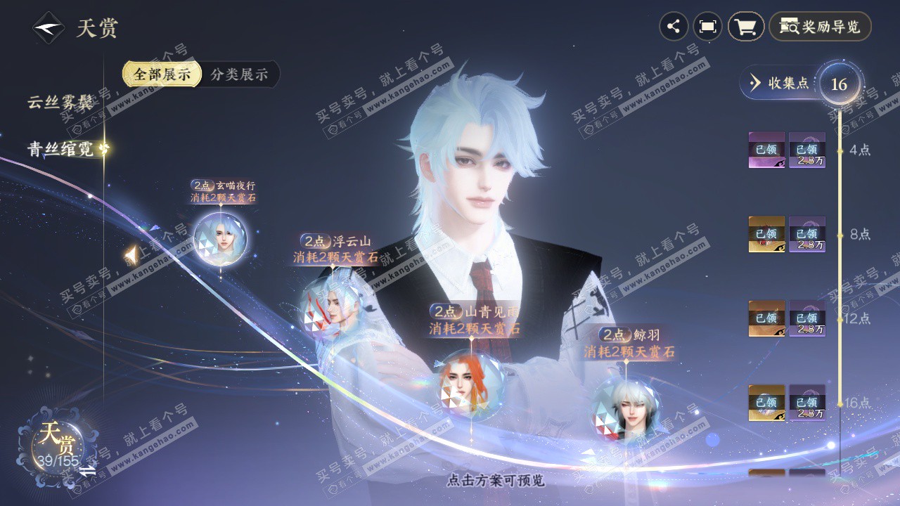 NSH324582逆水寒手游账号详情图24 NSH324582逆水寒手游账号详情图24