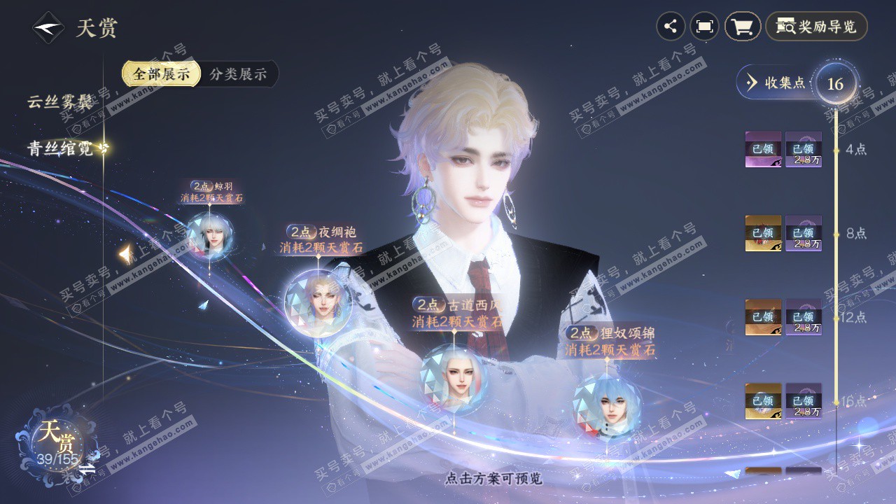 NSH324582逆水寒手游账号详情图28 NSH324582逆水寒手游账号详情图28