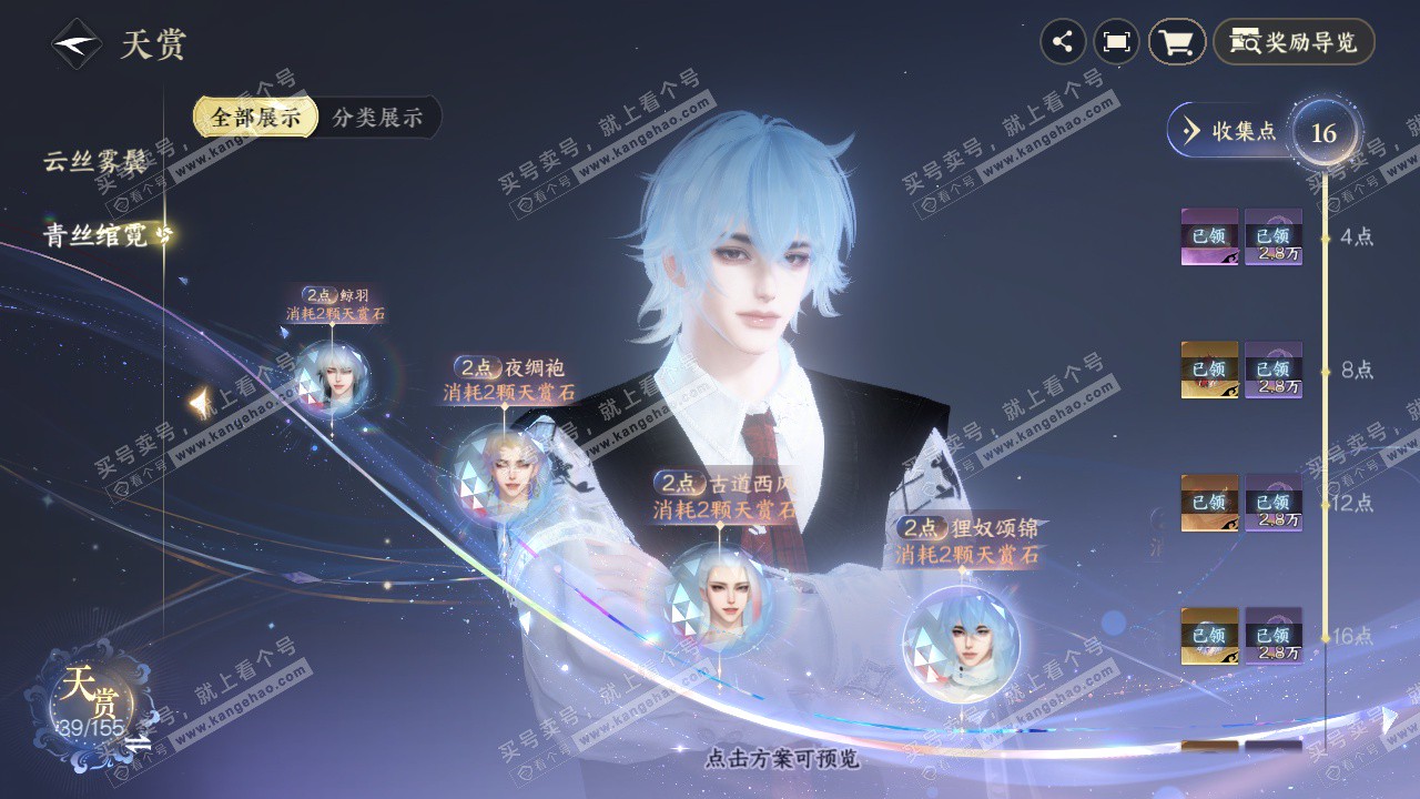 NSH324582逆水寒手游账号详情图30 NSH324582逆水寒手游账号详情图30