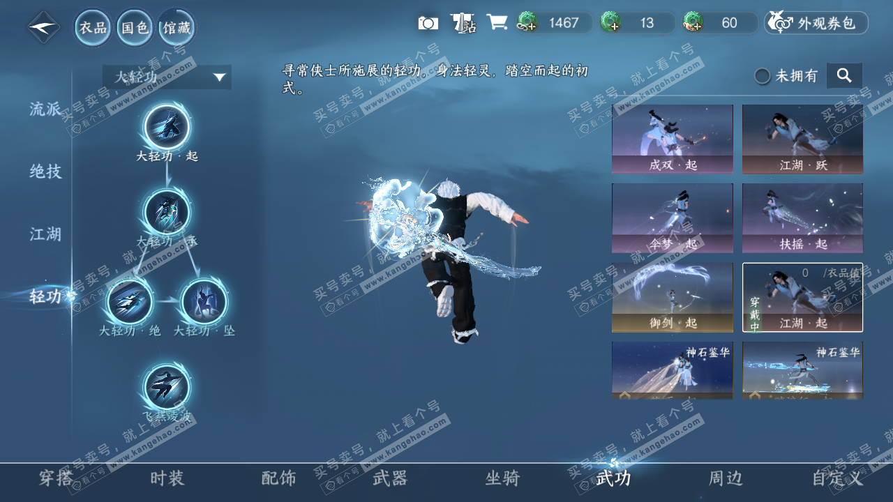 NSH324582逆水寒手游账号详情图35 NSH324582逆水寒手游账号详情图35