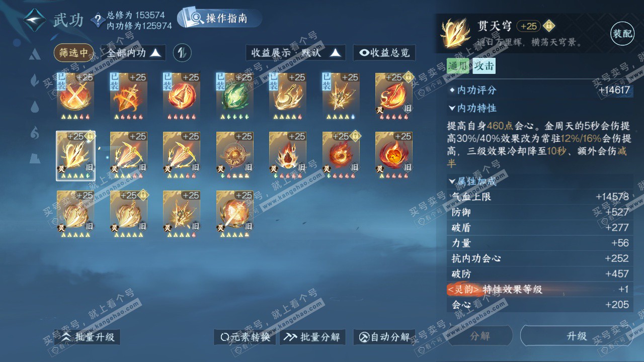 NSH324582逆水寒手游账号详情图42 NSH324582逆水寒手游账号详情图42