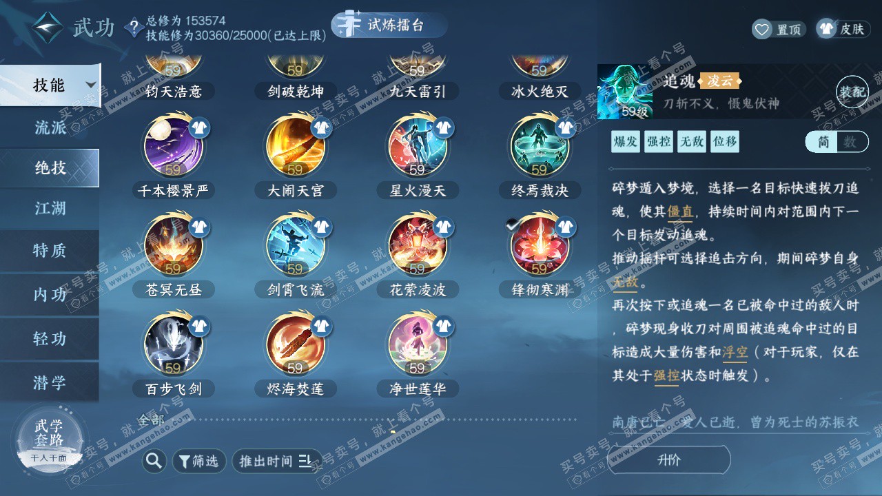 NSH324582逆水寒手游账号详情图38 NSH324582逆水寒手游账号详情图38