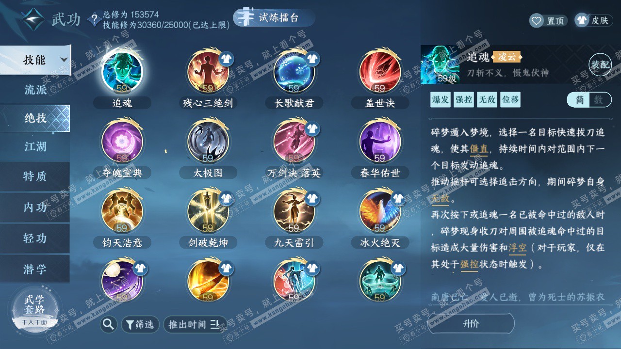 NSH324582逆水寒手游账号详情图37 NSH324582逆水寒手游账号详情图37