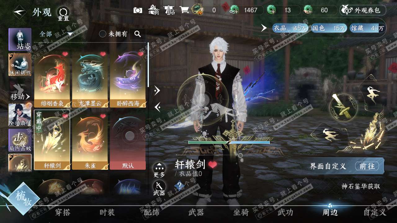 NSH324582逆水寒手游账号详情图36 NSH324582逆水寒手游账号详情图36