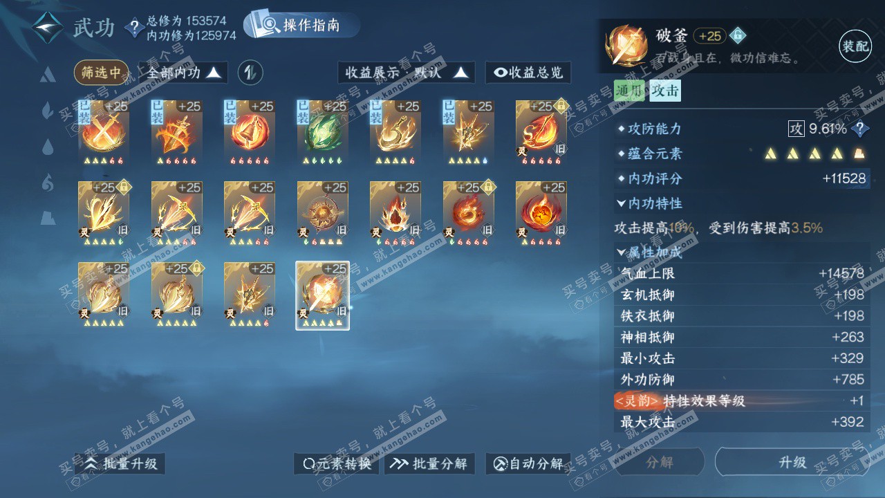 NSH324582逆水寒手游账号详情图52 NSH324582逆水寒手游账号详情图52