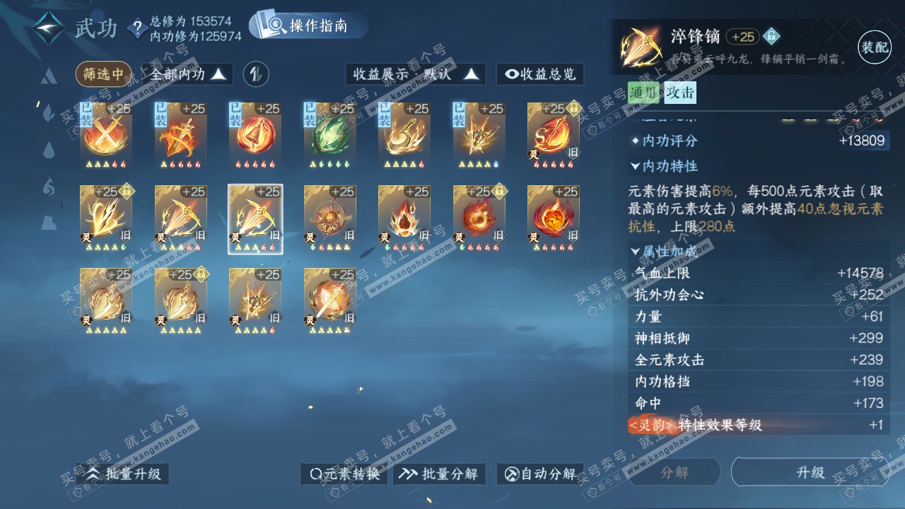 NSH324582逆水寒手游账号详情图44 NSH324582逆水寒手游账号详情图44