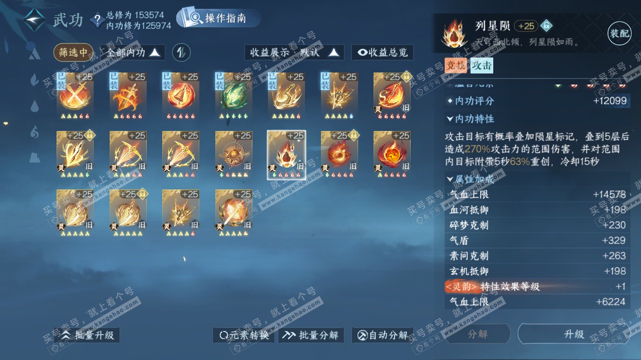 NSH324582逆水寒手游账号详情图46 NSH324582逆水寒手游账号详情图46