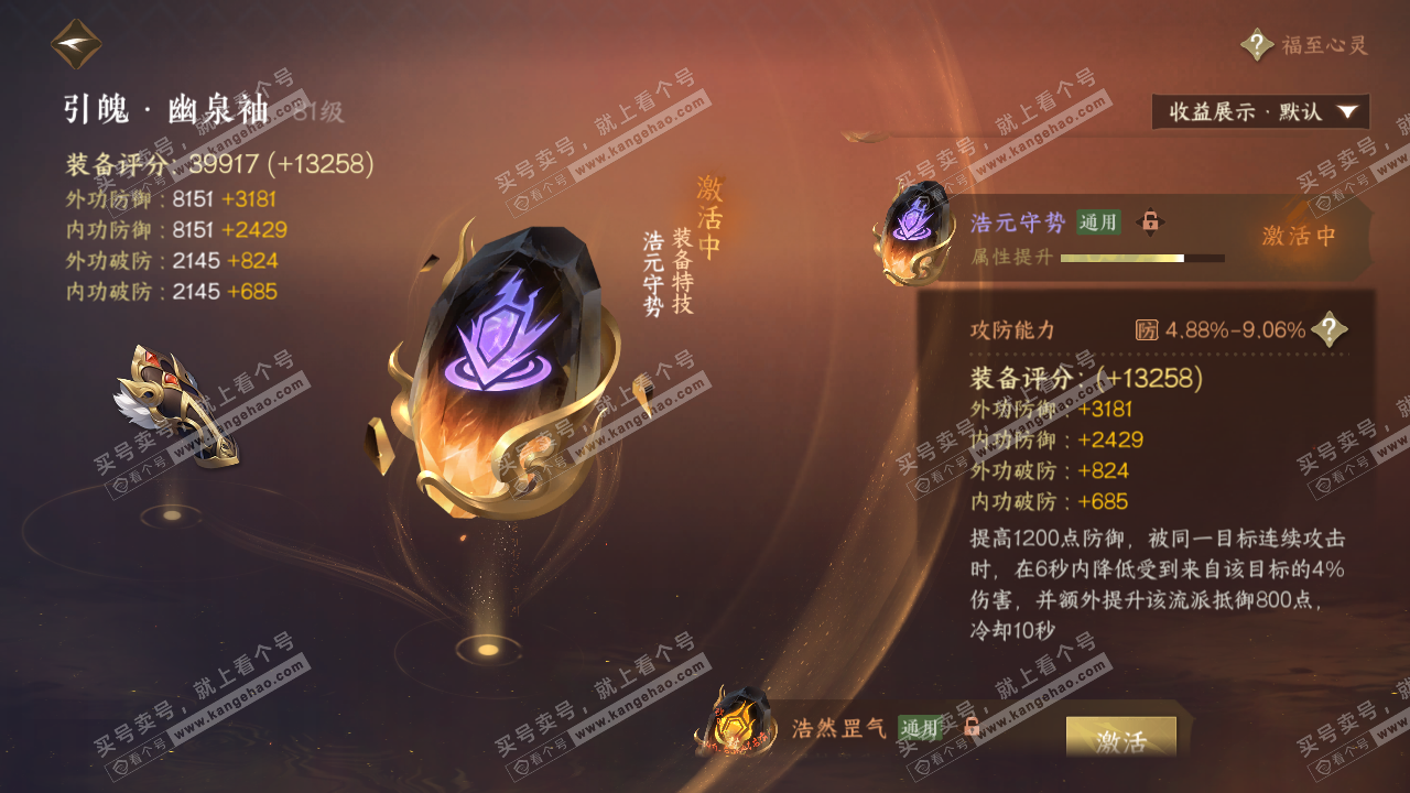 NSH324582逆水寒手游账号详情图54 NSH324582逆水寒手游账号详情图54