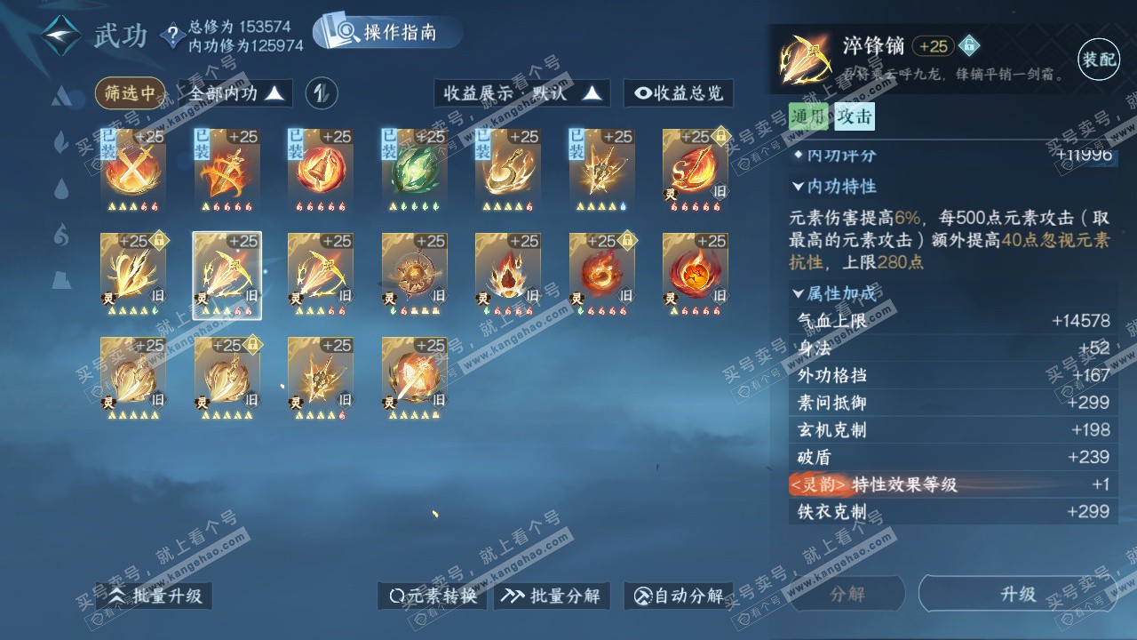 NSH324582逆水寒手游账号详情图43 NSH324582逆水寒手游账号详情图43