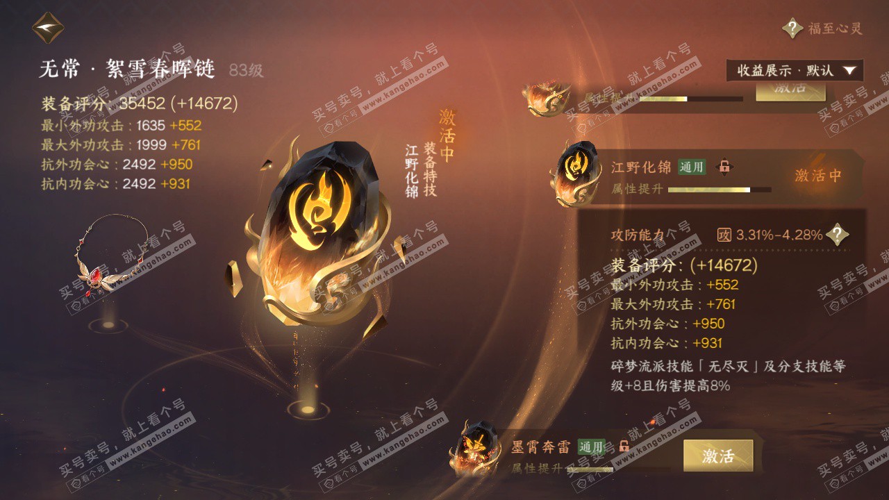 NSH324582逆水寒手游账号详情图58 NSH324582逆水寒手游账号详情图58