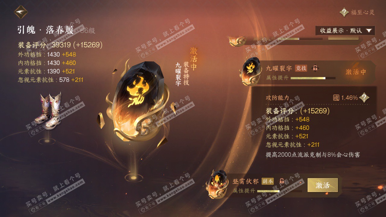 NSH324582逆水寒手游账号详情图57 NSH324582逆水寒手游账号详情图57