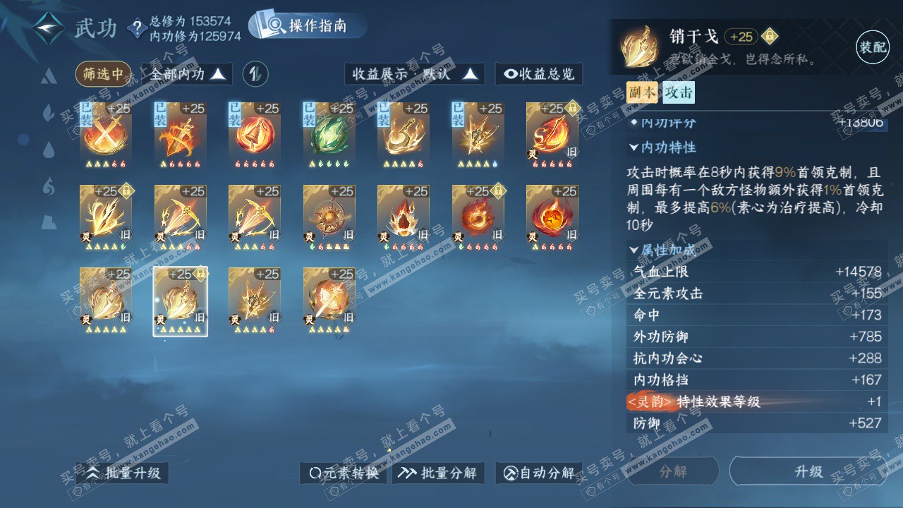 NSH324582逆水寒手游账号详情图50 NSH324582逆水寒手游账号详情图50